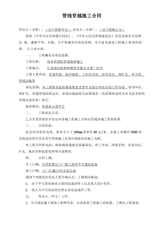 拖拉管施工合同