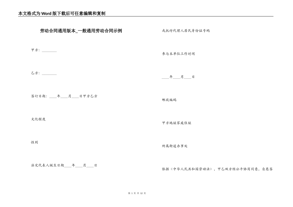 劳动合同通用版本_第1页