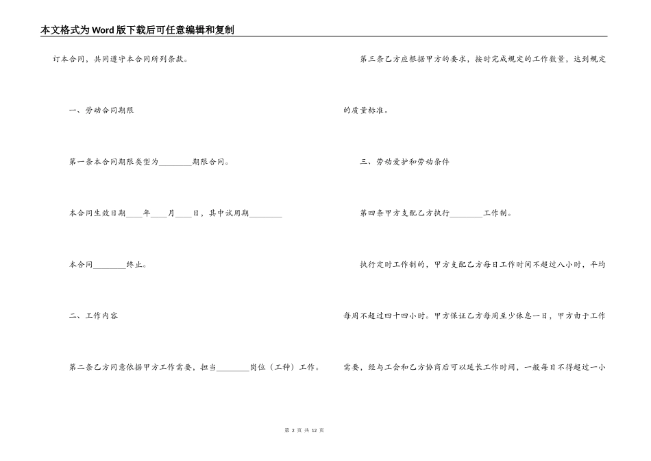 劳动合同通用版本_第2页