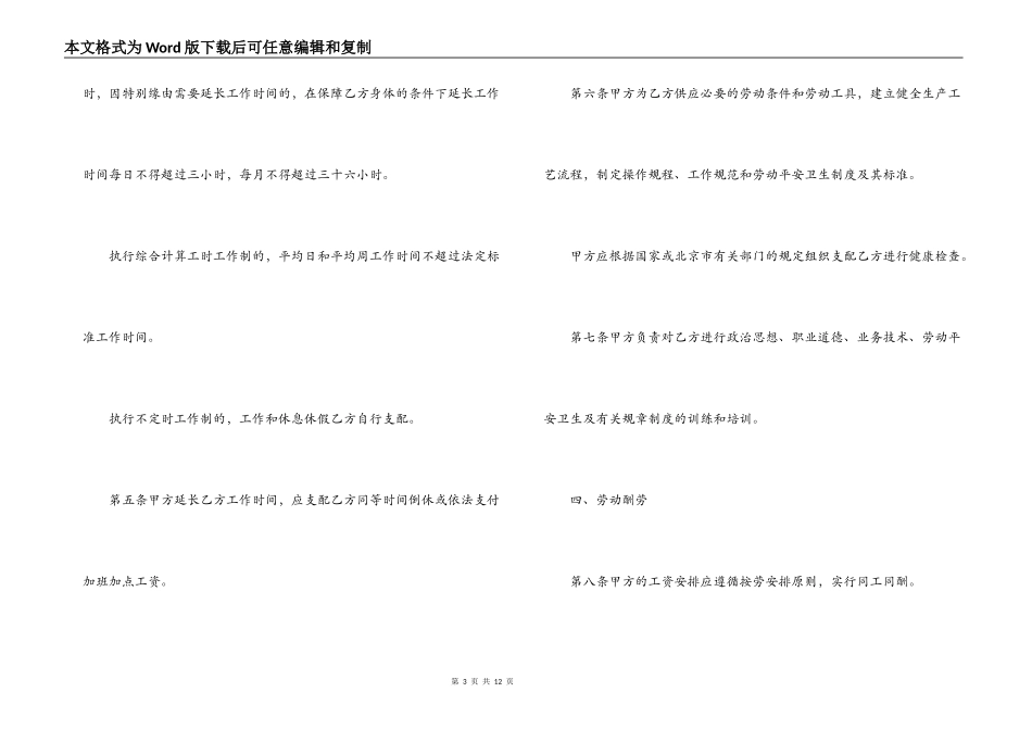 劳动合同通用版本_第3页