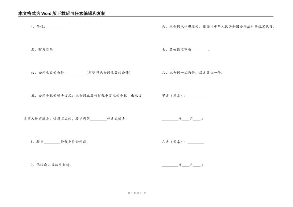 赠与合同汇编7篇_第2页
