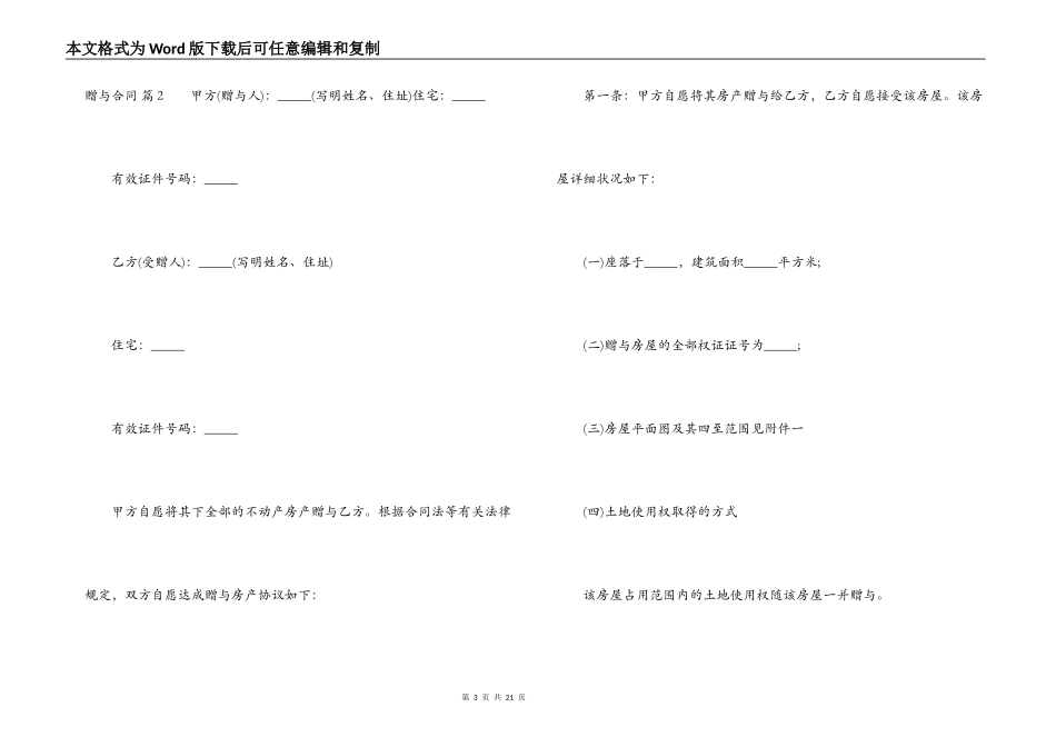 赠与合同汇编7篇_第3页