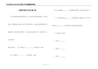 赠与合同汇编7篇
