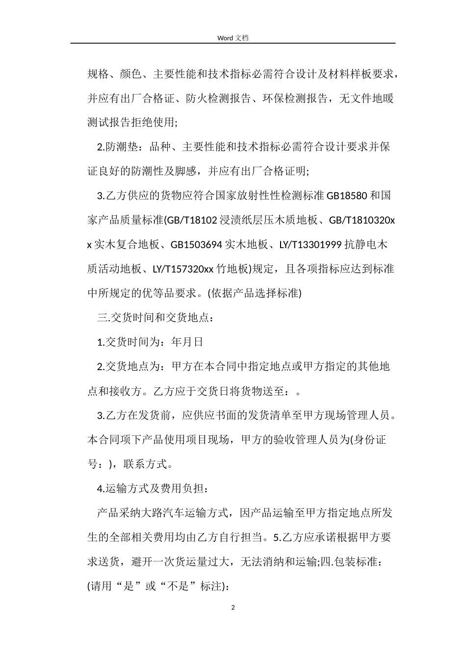 地板采购合同_第2页