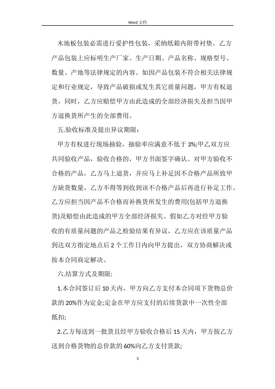 地板采购合同_第3页