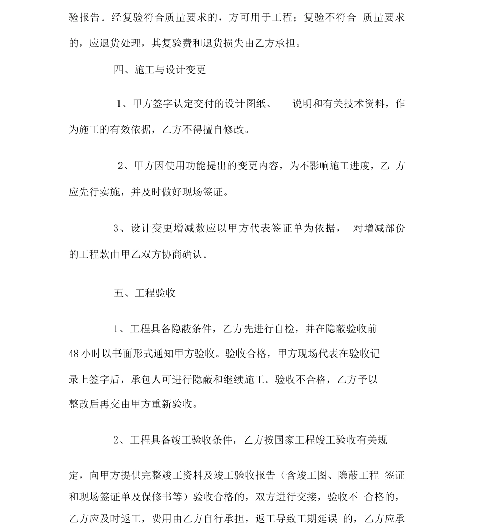 工程承包合同协议书范文_第3页