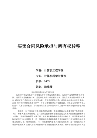 买卖合同风险承担与所有权转移