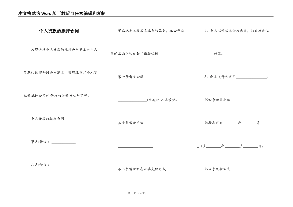 个人贷款的抵押合同_第1页