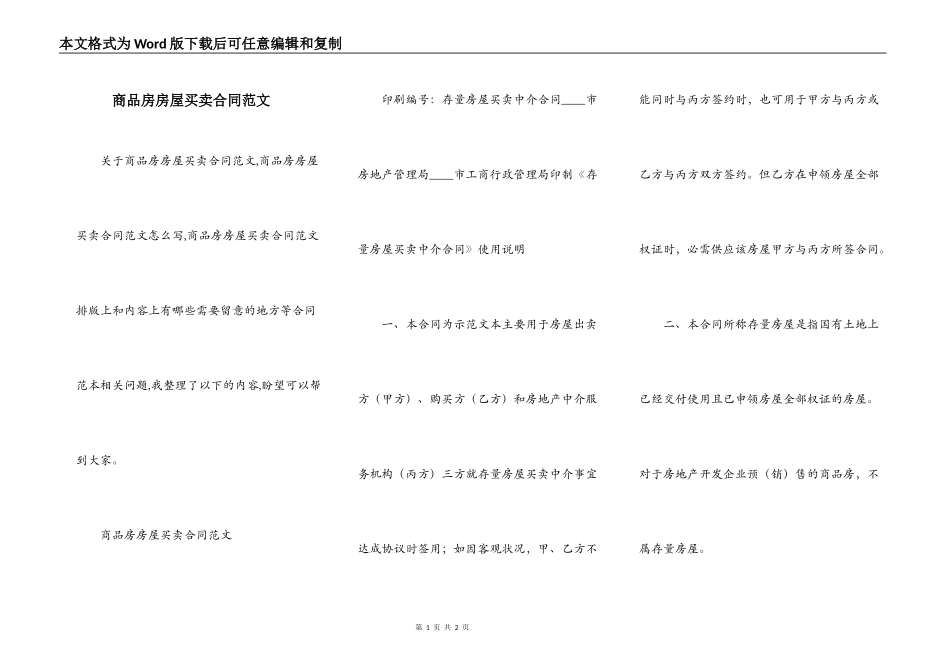 商品房房屋买卖合同范文_第1页