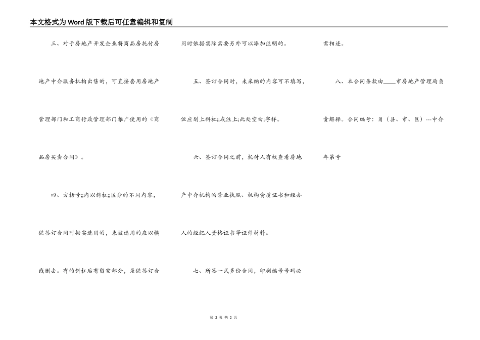 商品房房屋买卖合同范文_第2页