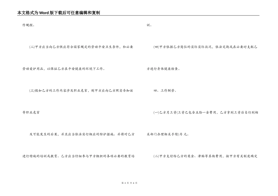 临时用工合同_第2页