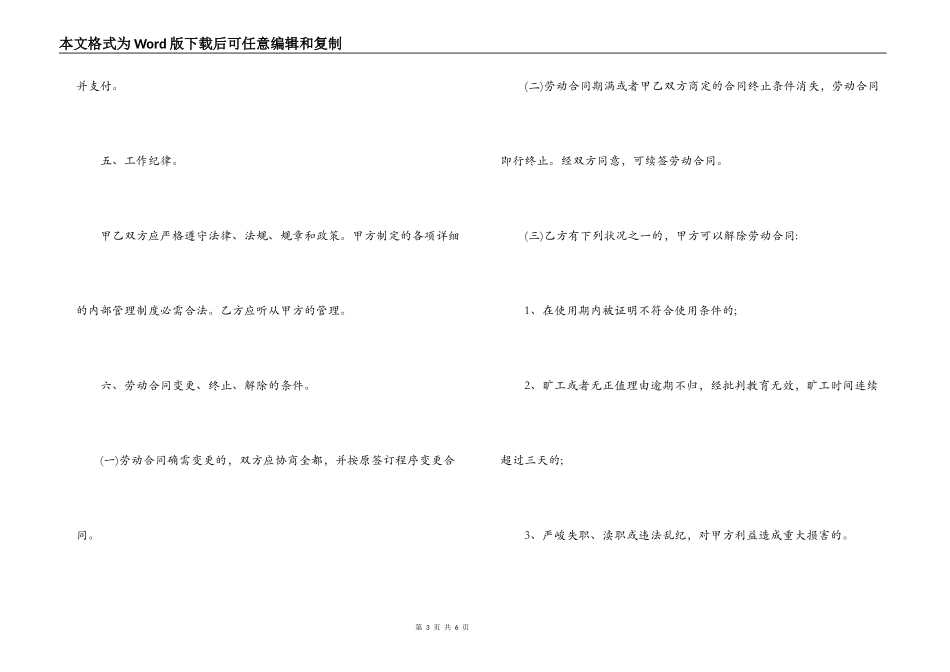 临时用工合同_第3页