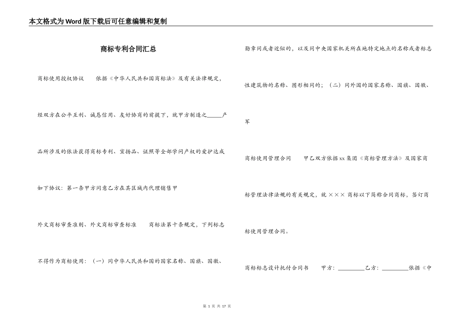 商标专利合同汇总_第1页