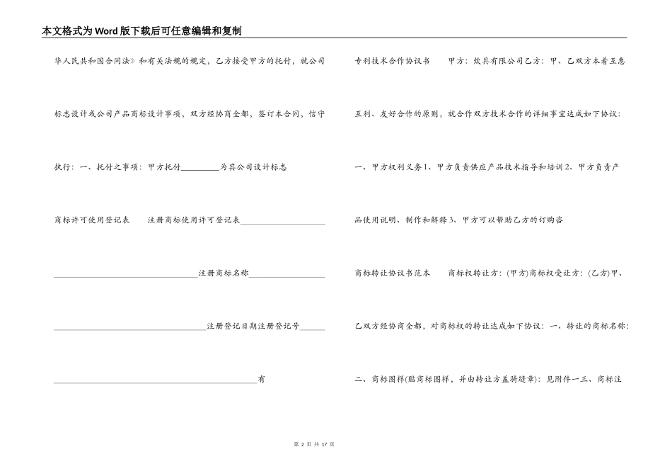 商标专利合同汇总_第2页