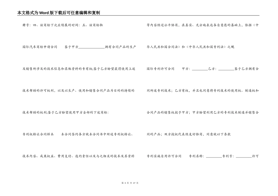 商标专利合同汇总_第3页