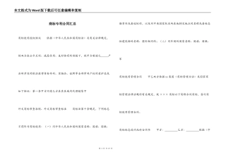 商标专利合同汇总