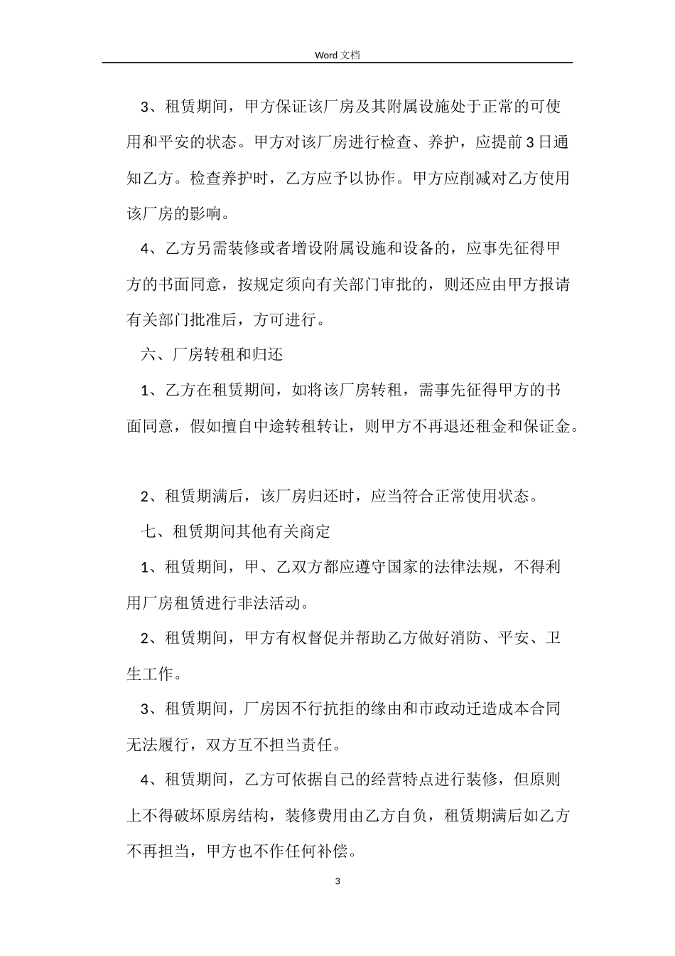 2022厂房租赁合同_第3页