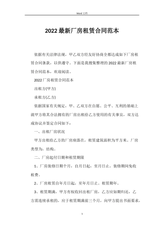 2022厂房租赁合同