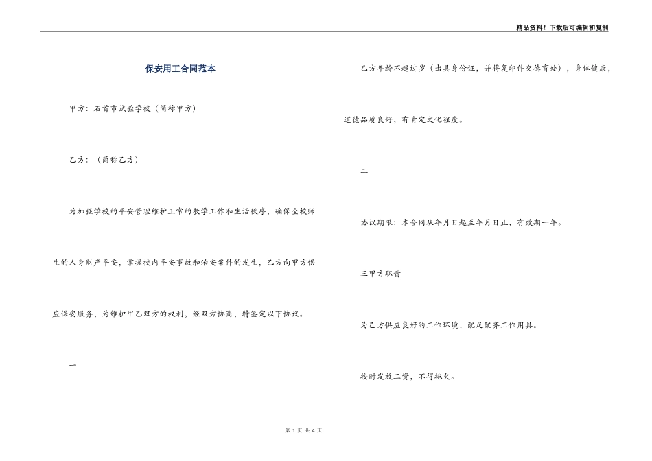 保安用工合同范本_第1页