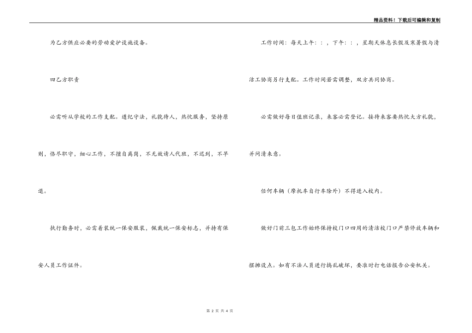 保安用工合同范本_第2页