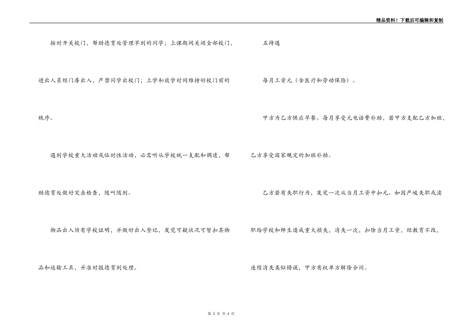 保安用工合同范本_第3页