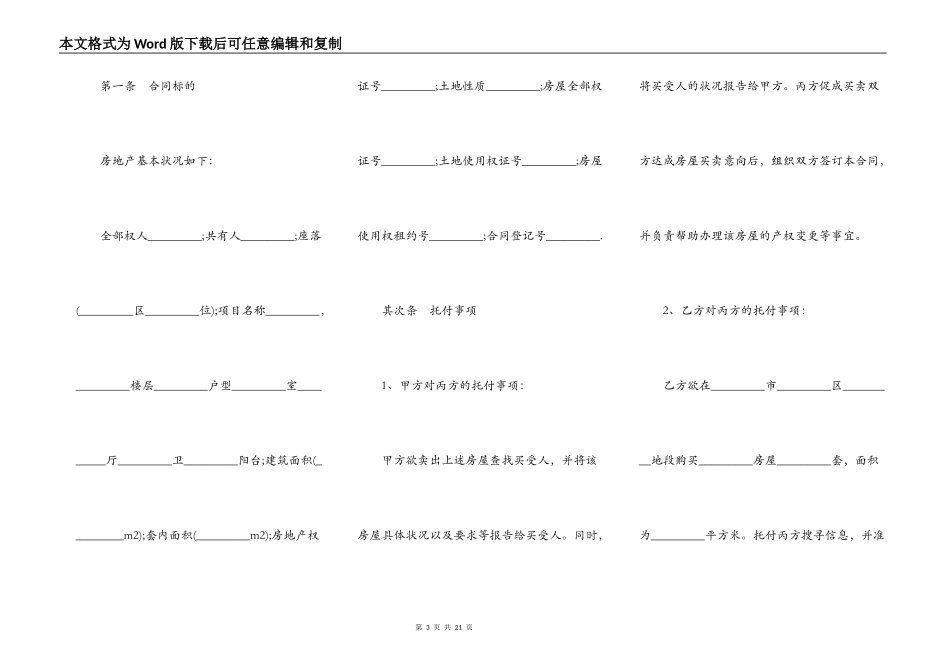 新房屋买卖居间合同书样本_第3页