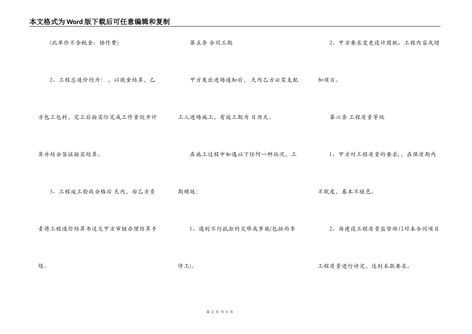 内墙装饰施工合同书模板一_第2页