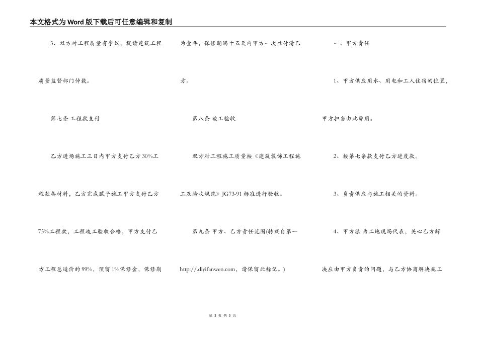 内墙装饰施工合同书模板一_第3页