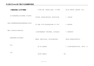 内墙装饰施工合同书模板一