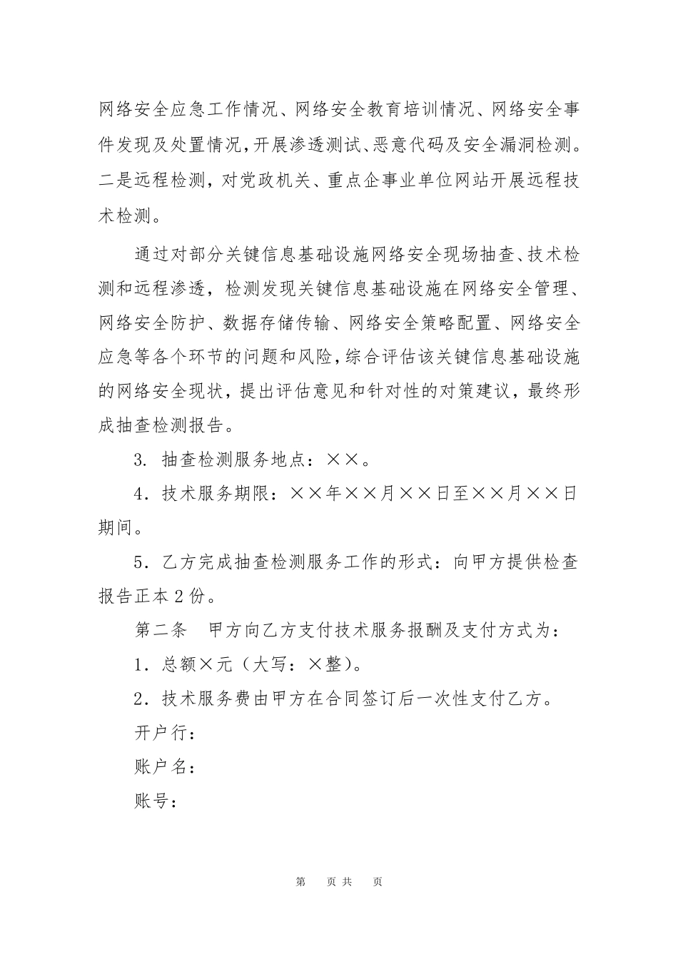 网络安全技术检测服务合同_第2页