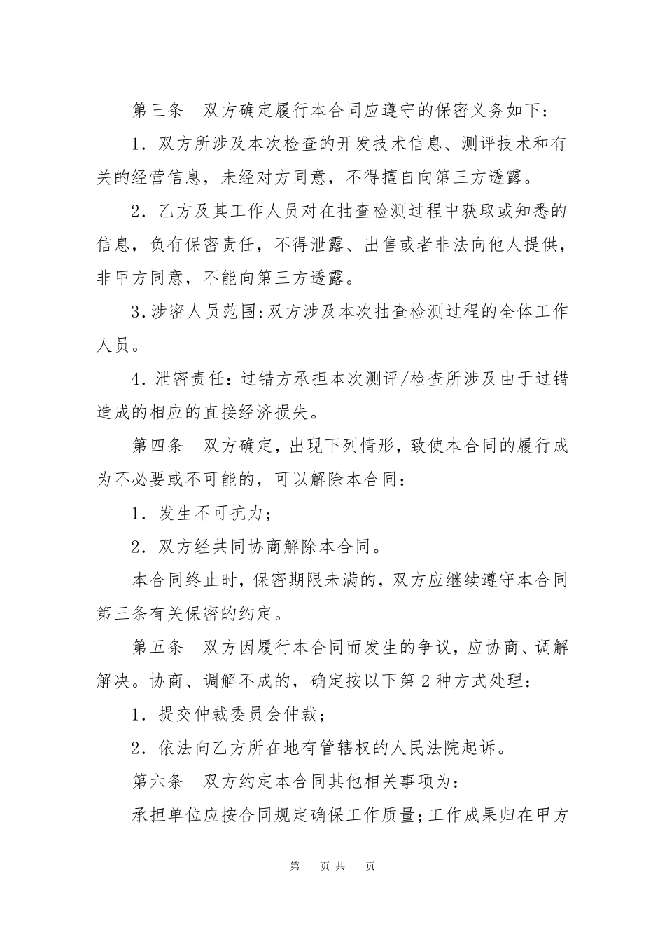 网络安全技术检测服务合同_第3页