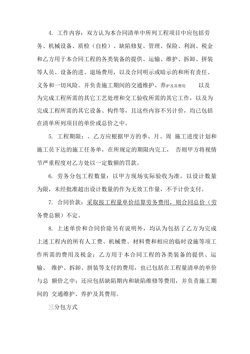 绿化工程劳务分包合同_第2页