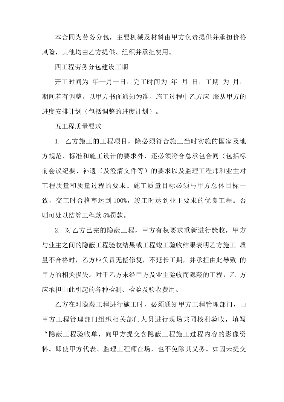 绿化工程劳务分包合同_第3页