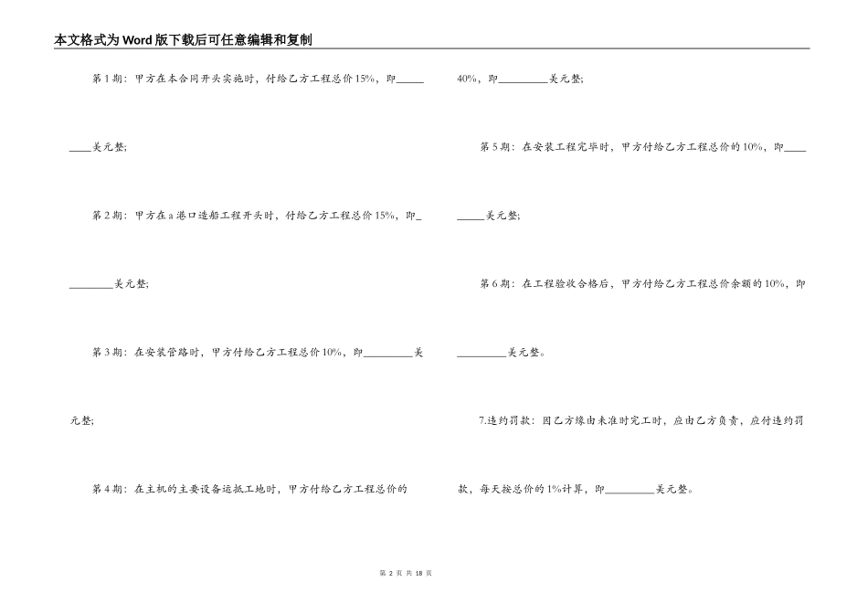 建筑施工工程承包合同范本_第2页