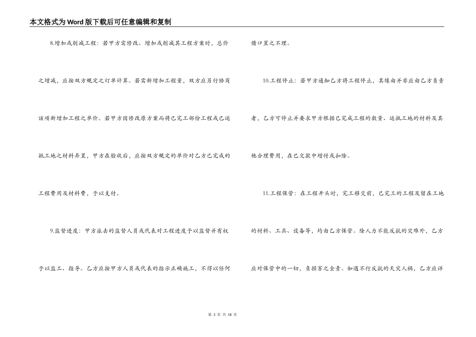 建筑施工工程承包合同范本_第3页