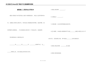 建筑施工工程承包合同范本