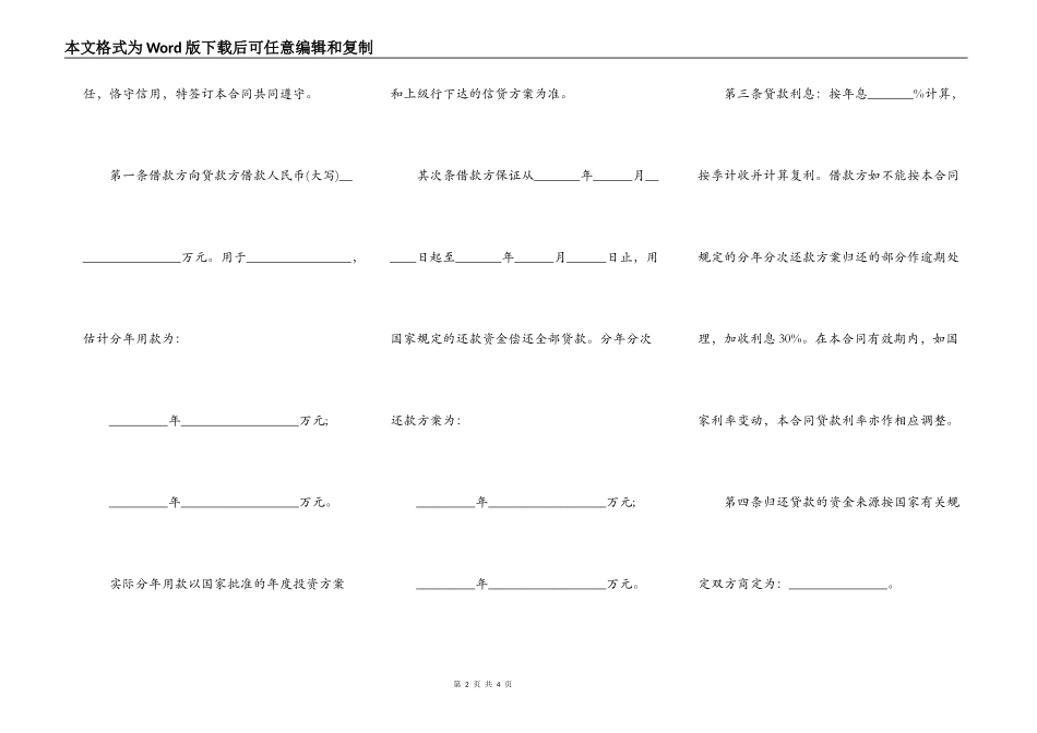 基本建设国家标准贷款合同范文_第2页