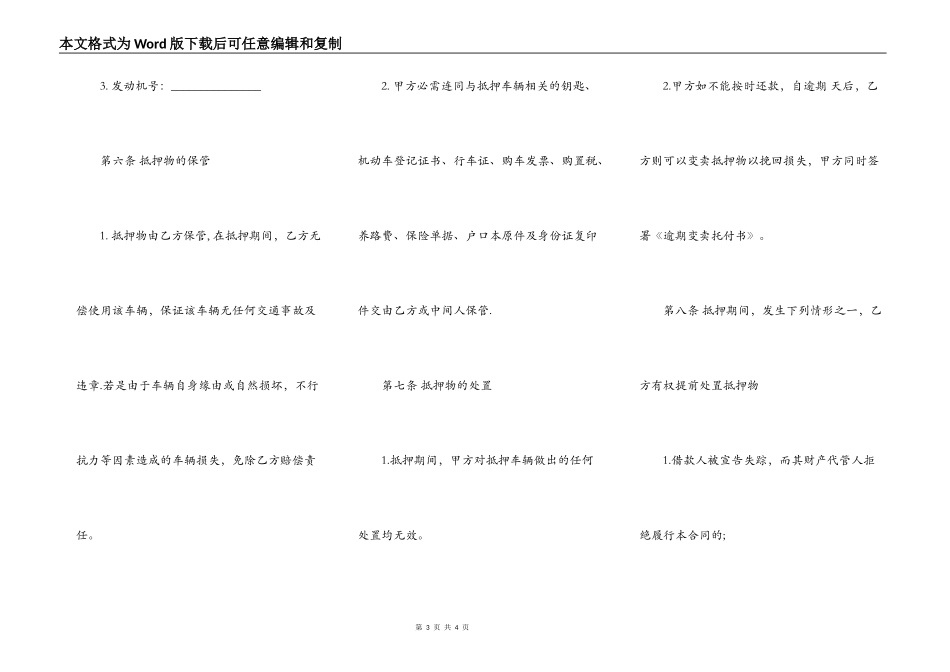 正规的附条件借款合同书_第3页