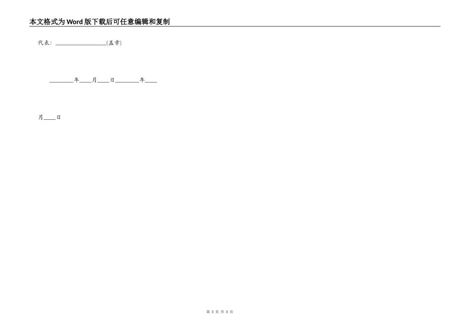正确的解除施工合同_第3页