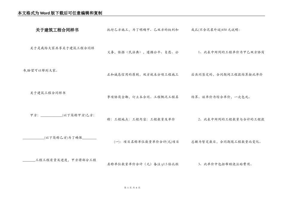 关于建筑工程合同样书_第1页