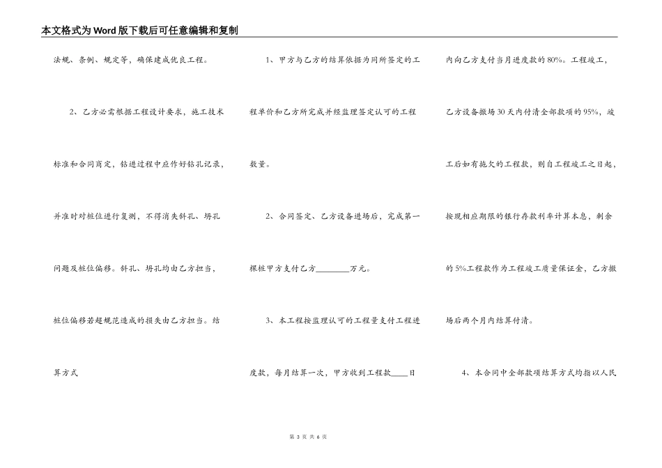 关于建筑工程合同样书_第3页