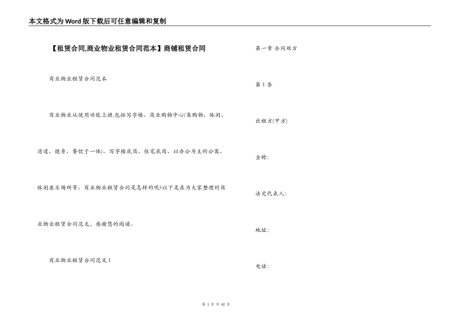 【租赁合同,商业物业租赁合同范本】商铺租赁合同_第1页