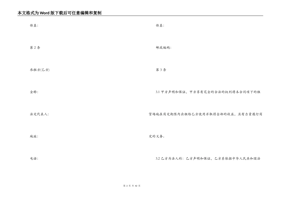 【租赁合同,商业物业租赁合同范本】商铺租赁合同_第2页