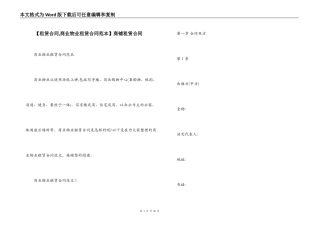 【租赁合同,商业物业租赁合同范本】商铺租赁合同