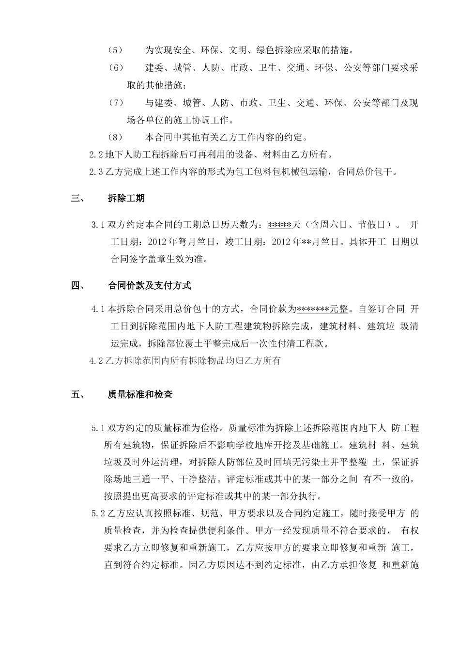 建筑工程拆除合同_第2页