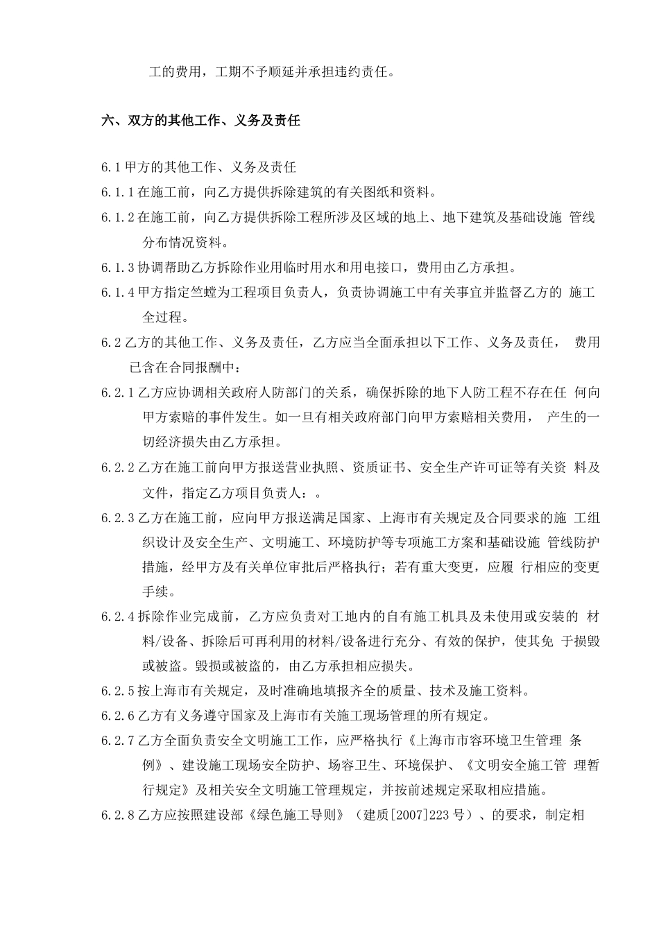 建筑工程拆除合同_第3页