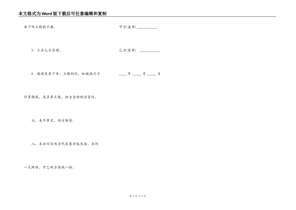 私人住它建筑施工合同_第3页