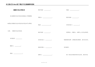 借款补充合同范本