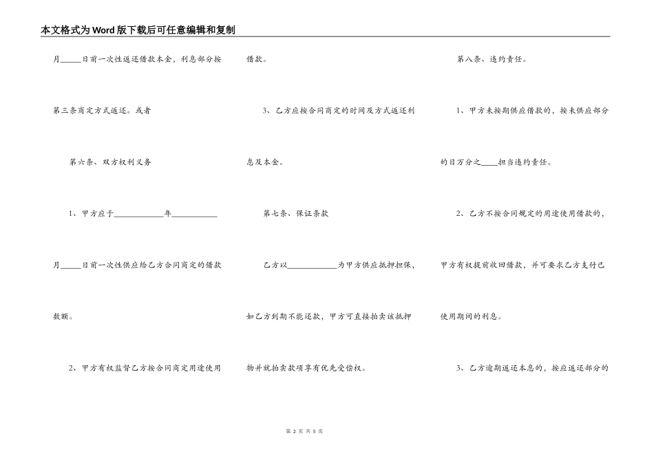 个人借款合同正规_第2页