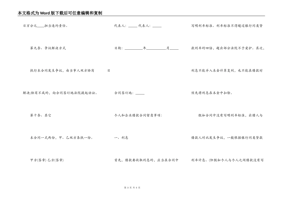 个人借款合同正规_第3页